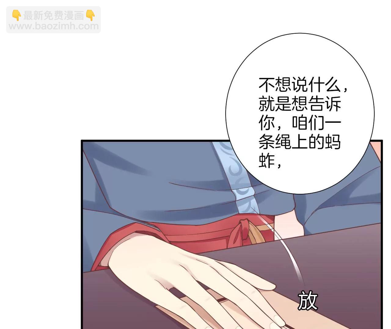 皇后很忙 - 第156話 他們的愛(1/3) - 3