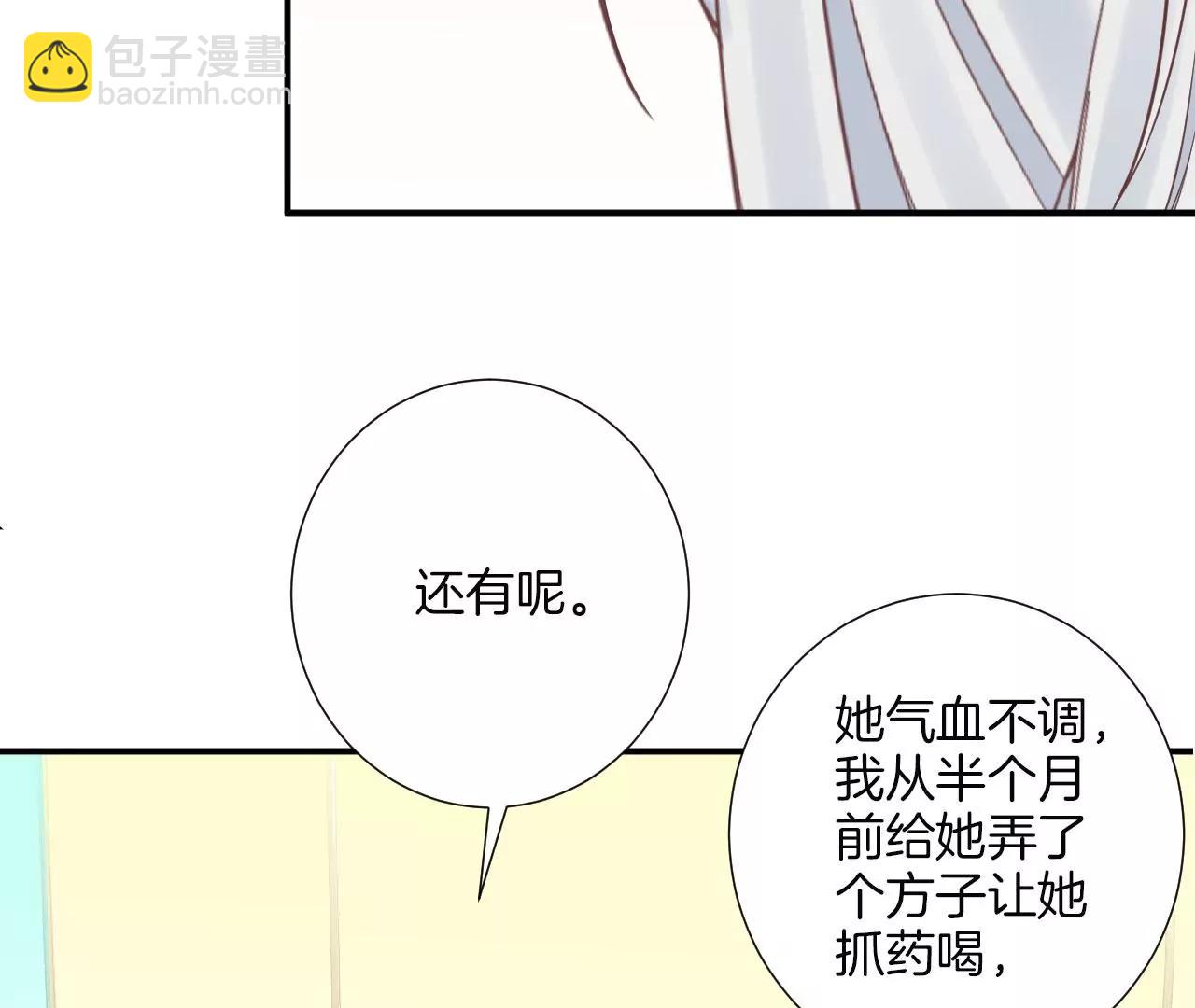 皇后很忙 - 第156話 他們的愛(1/3) - 6