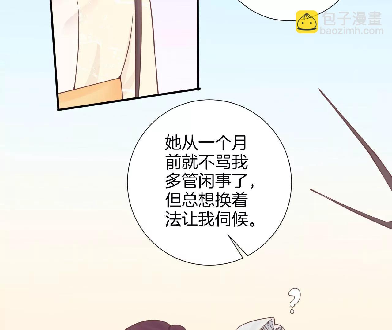 皇后很忙 - 第156話 他們的愛(1/3) - 2