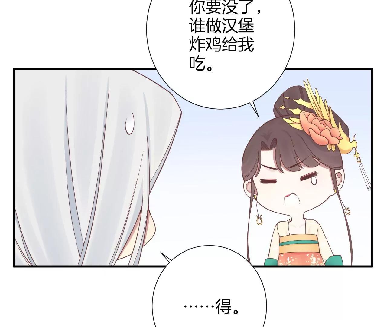 皇后很忙 - 第156話 他們的愛(2/3) - 7