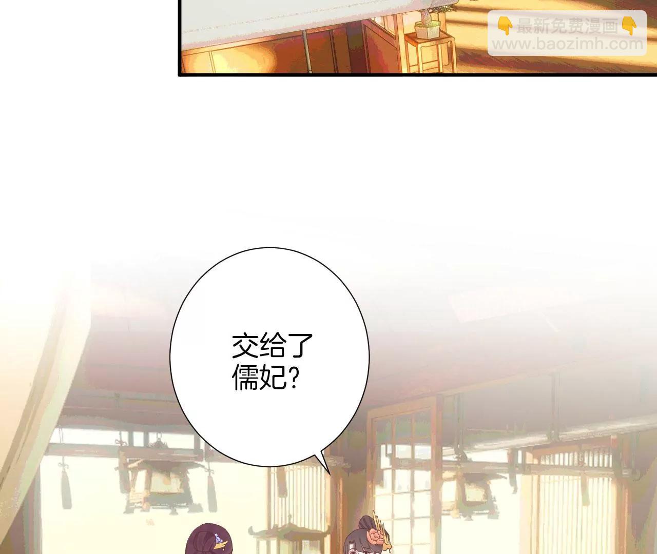 皇后很忙 - 第158話 離間(3/3) - 2