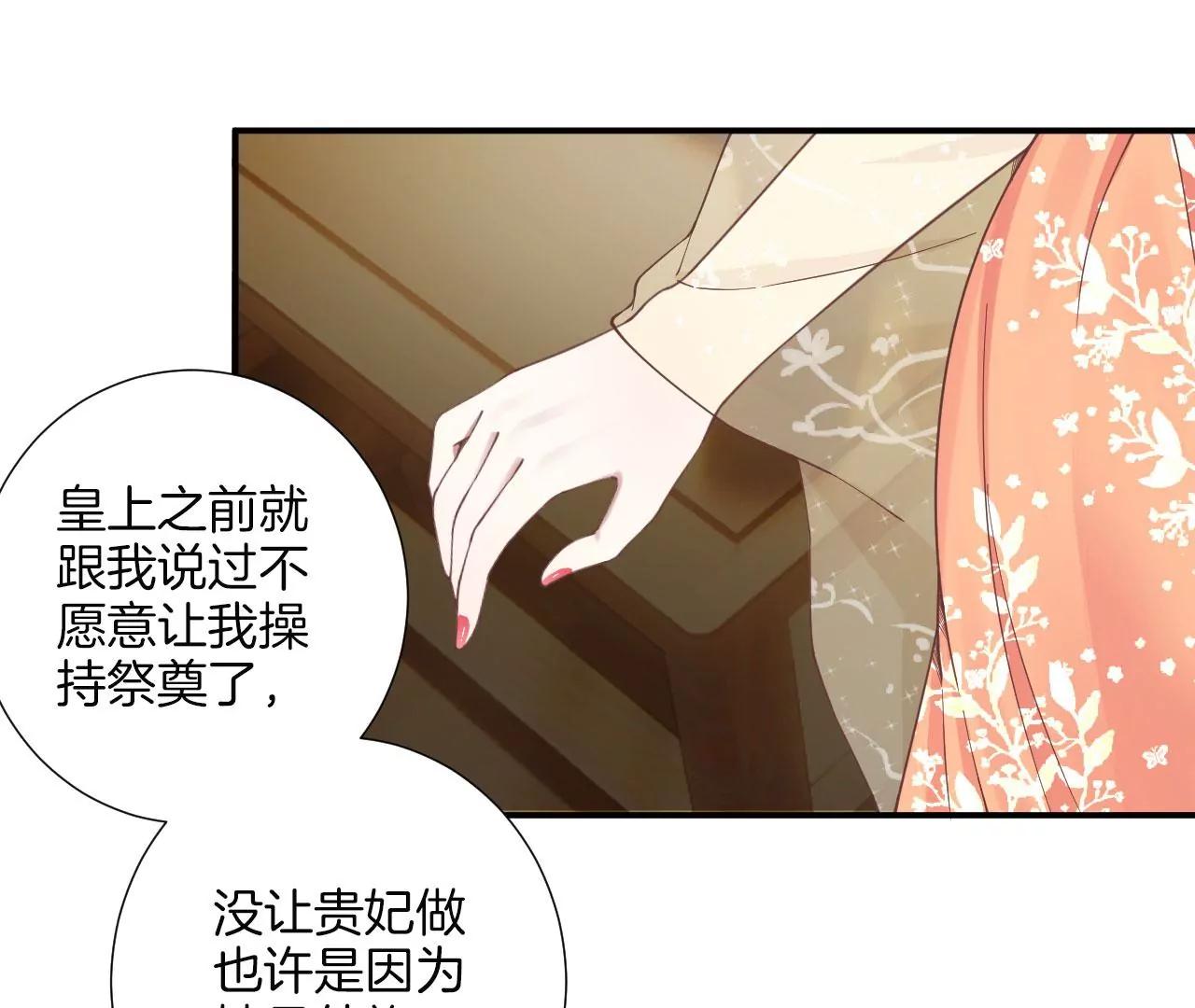 皇后很忙 - 第158話 離間(3/3) - 4