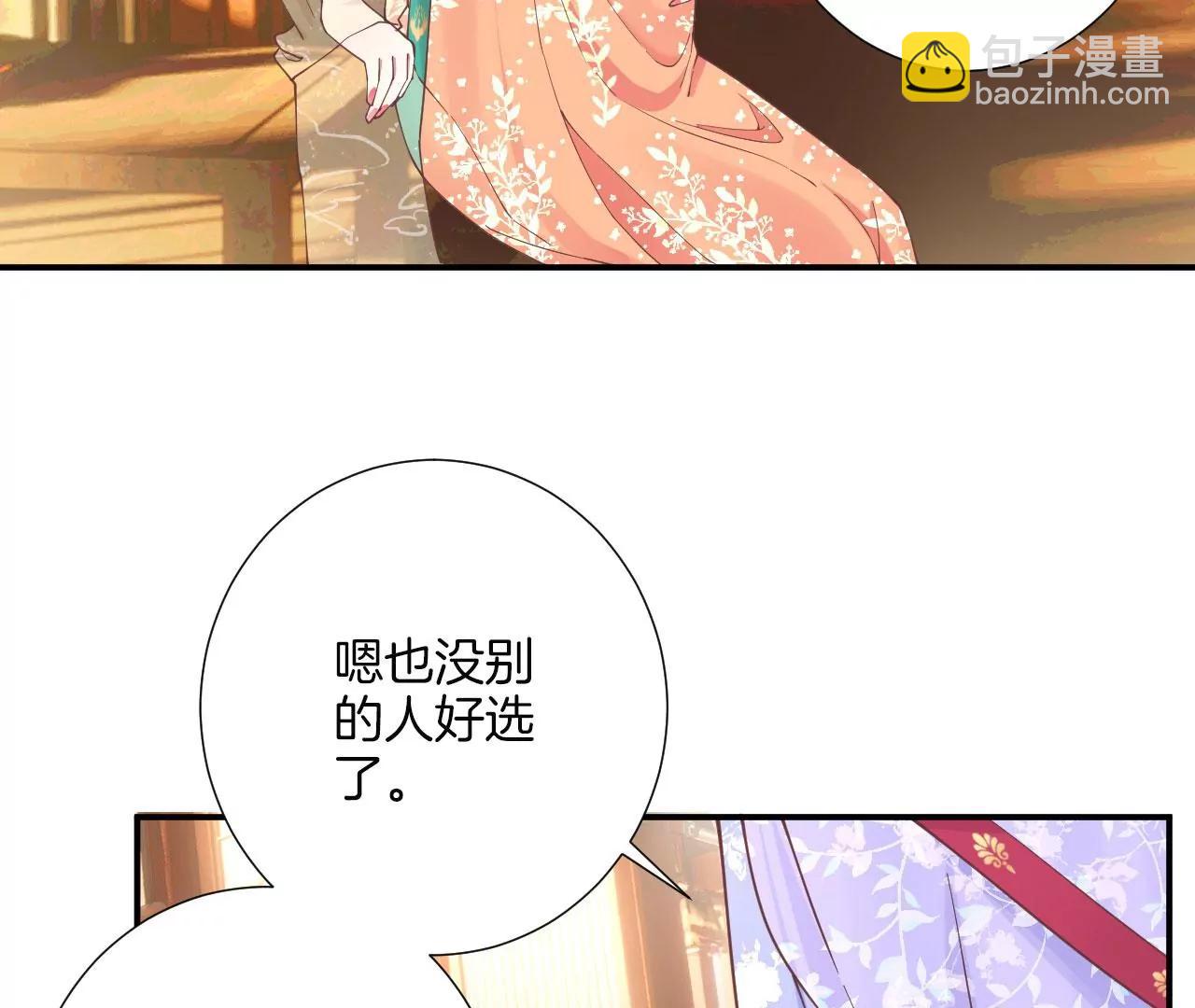 皇后很忙 - 第158話 離間(3/3) - 6