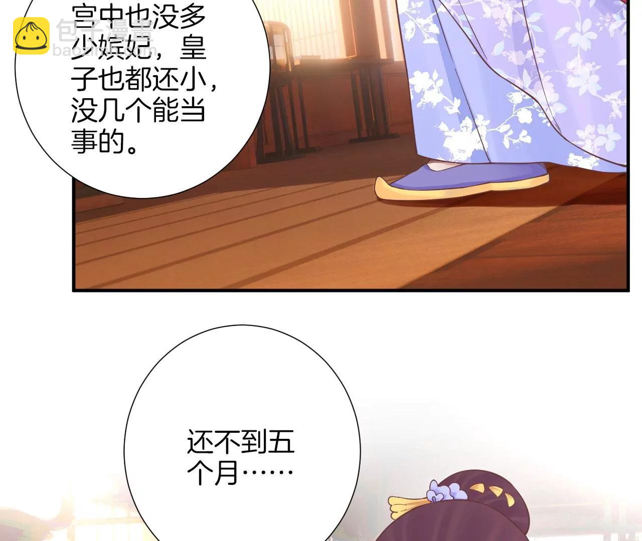 皇后很忙 - 第158話 離間(3/3) - 1