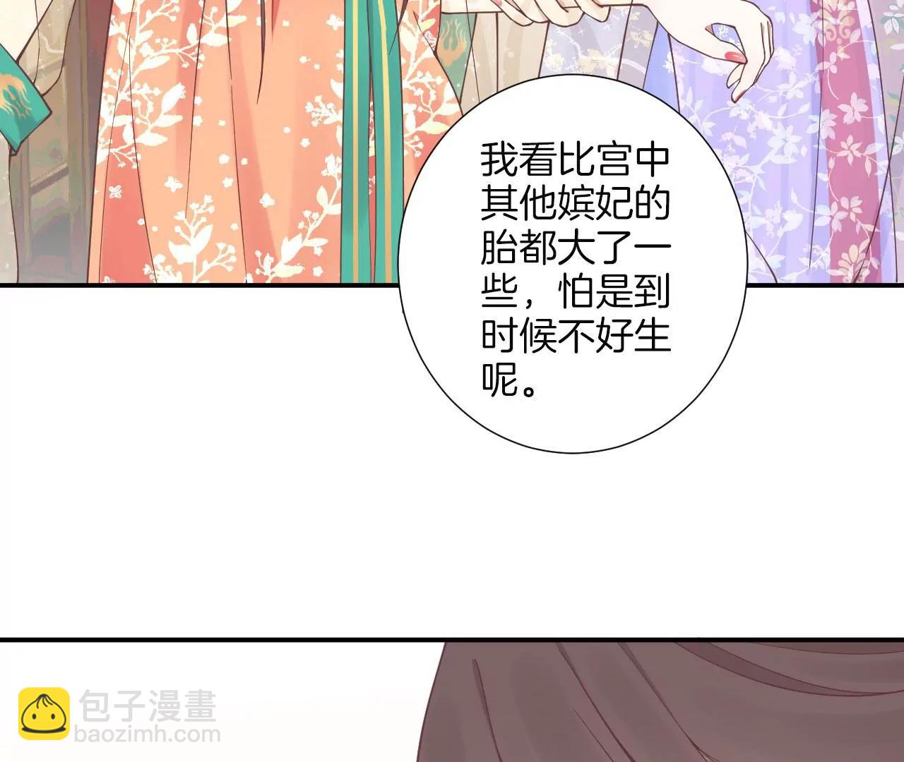 皇后很忙 - 第158話 離間(3/3) - 3