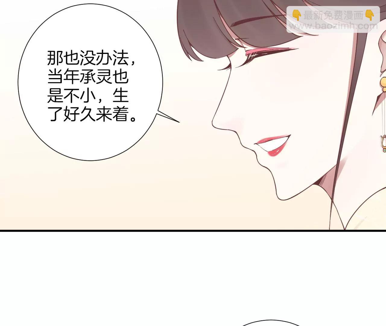 皇后很忙 - 第158話 離間(3/3) - 4