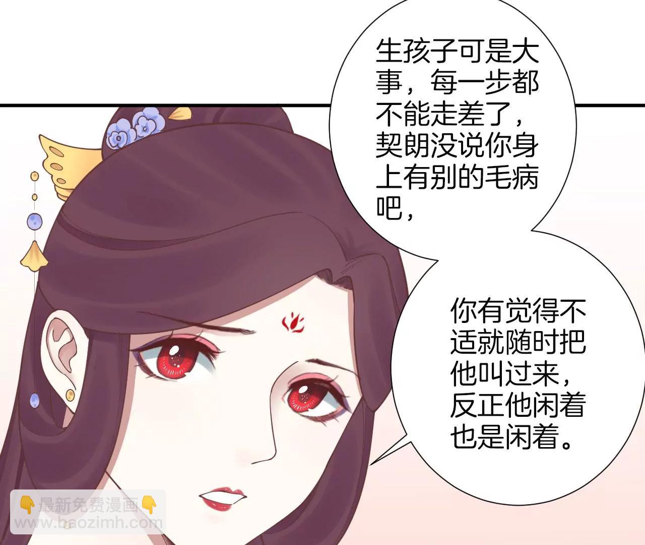 皇后很忙 - 第158話 離間(3/3) - 5