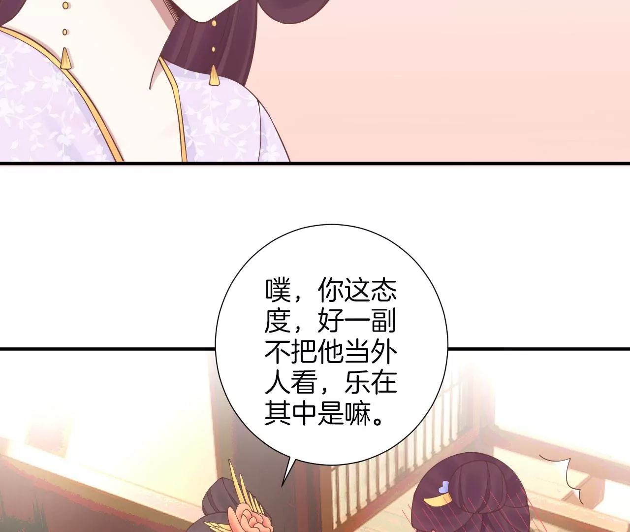 皇后很忙 - 第158話 離間(3/3) - 6