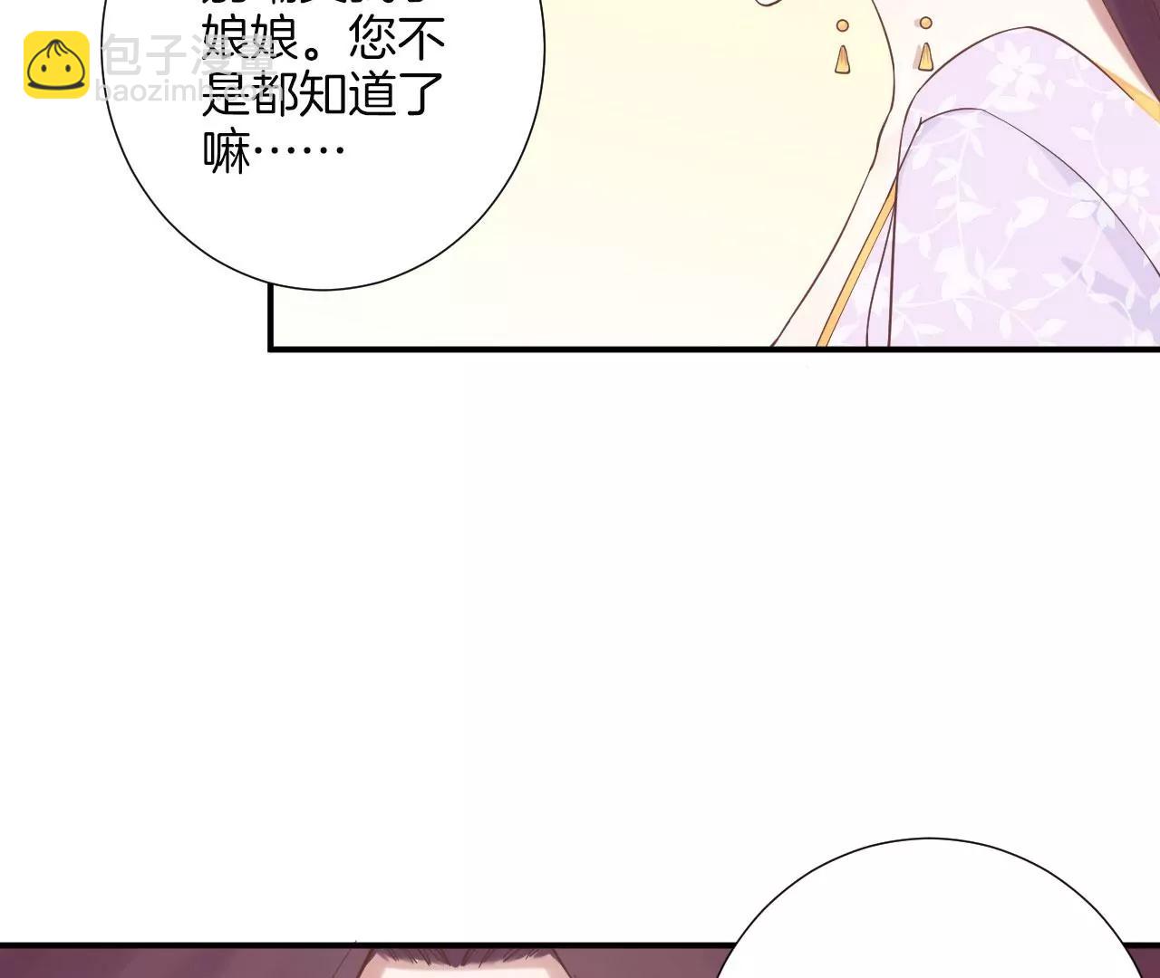 皇后很忙 - 第158話 離間(3/3) - 3