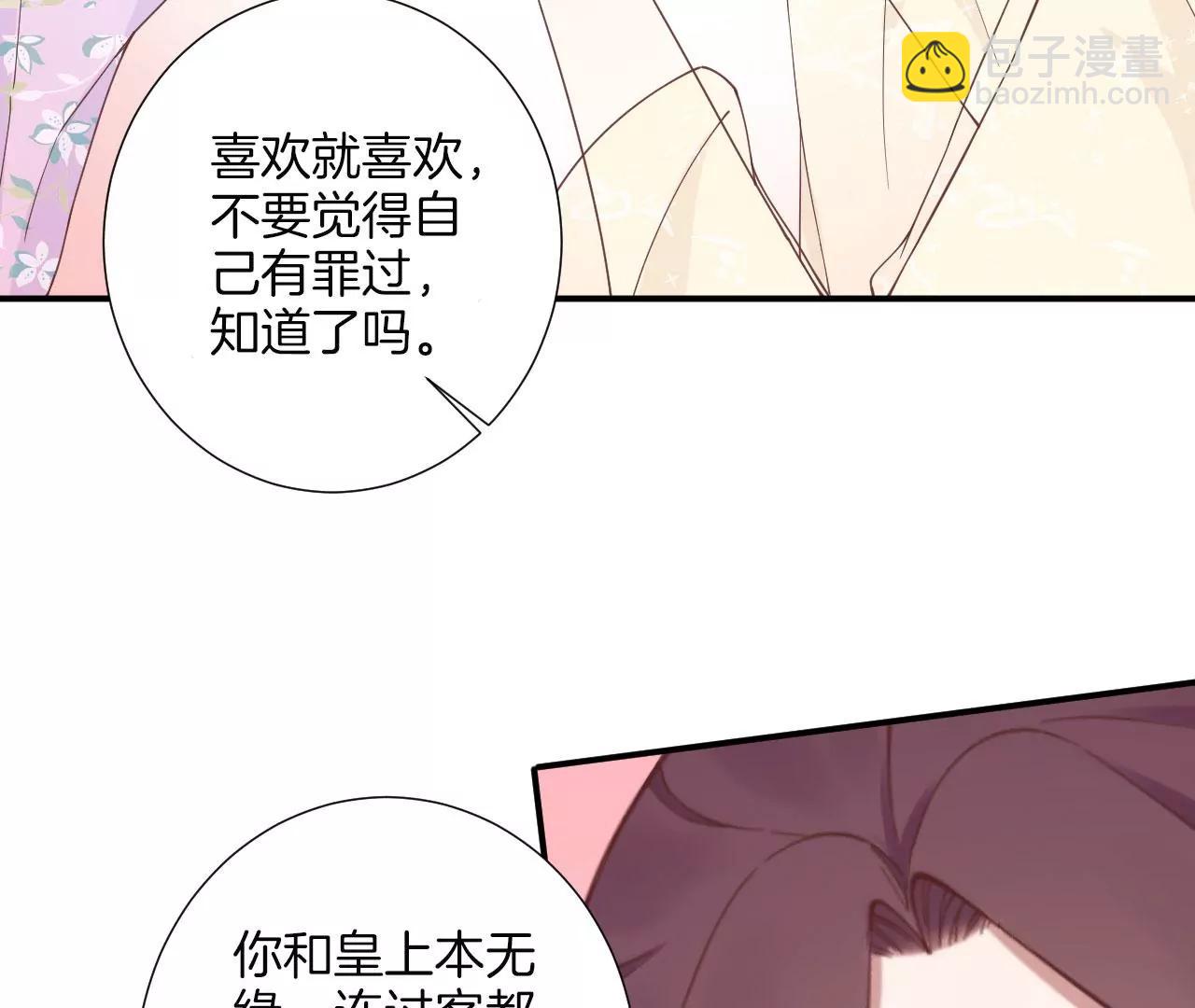 皇后很忙 - 第158話 離間(3/3) - 6