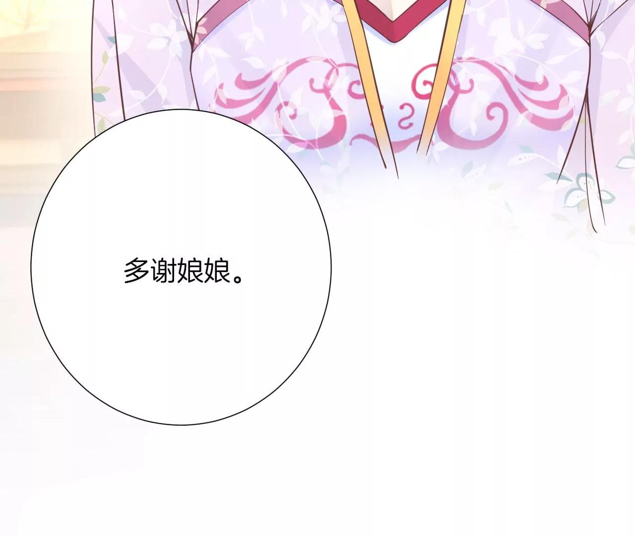 皇后很忙 - 第158話 離間(3/3) - 6