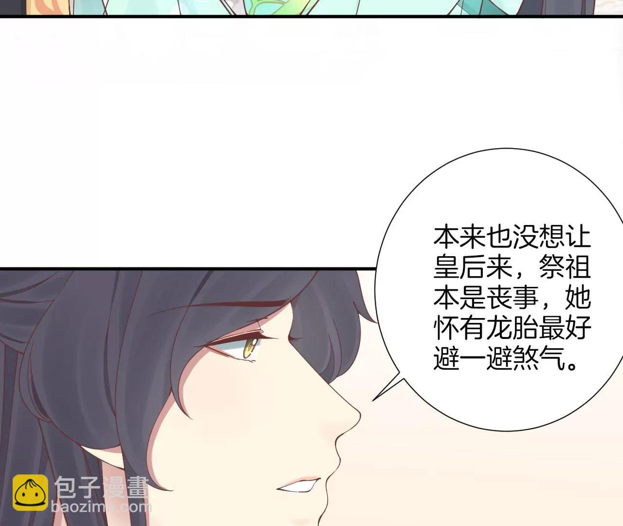 皇后很忙 - 第158話 離間(1/3) - 6