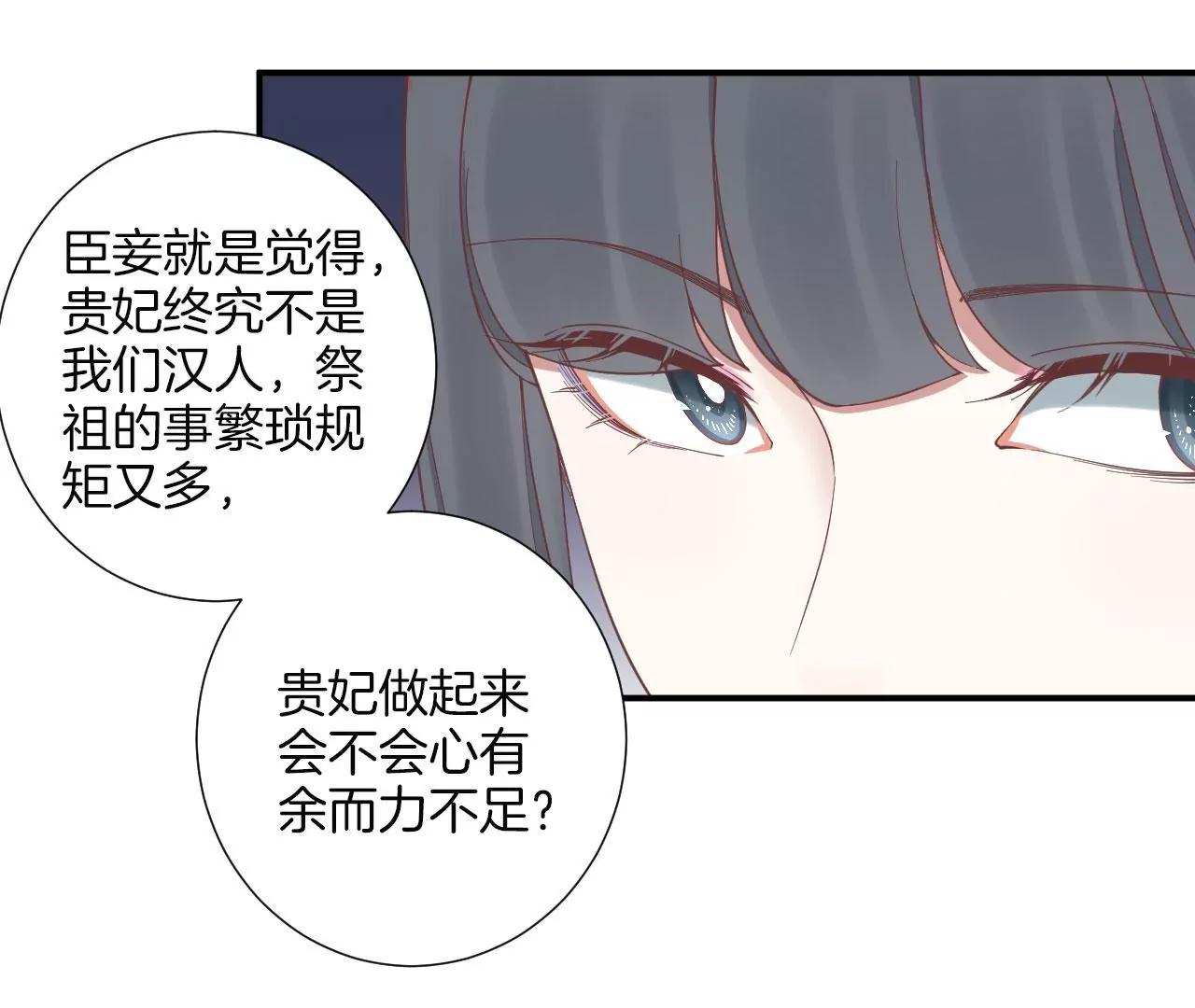 皇后很忙 - 第158話 離間(1/3) - 4
