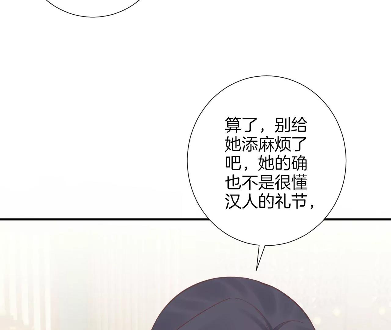 皇后很忙 - 第158話 離間(1/3) - 3