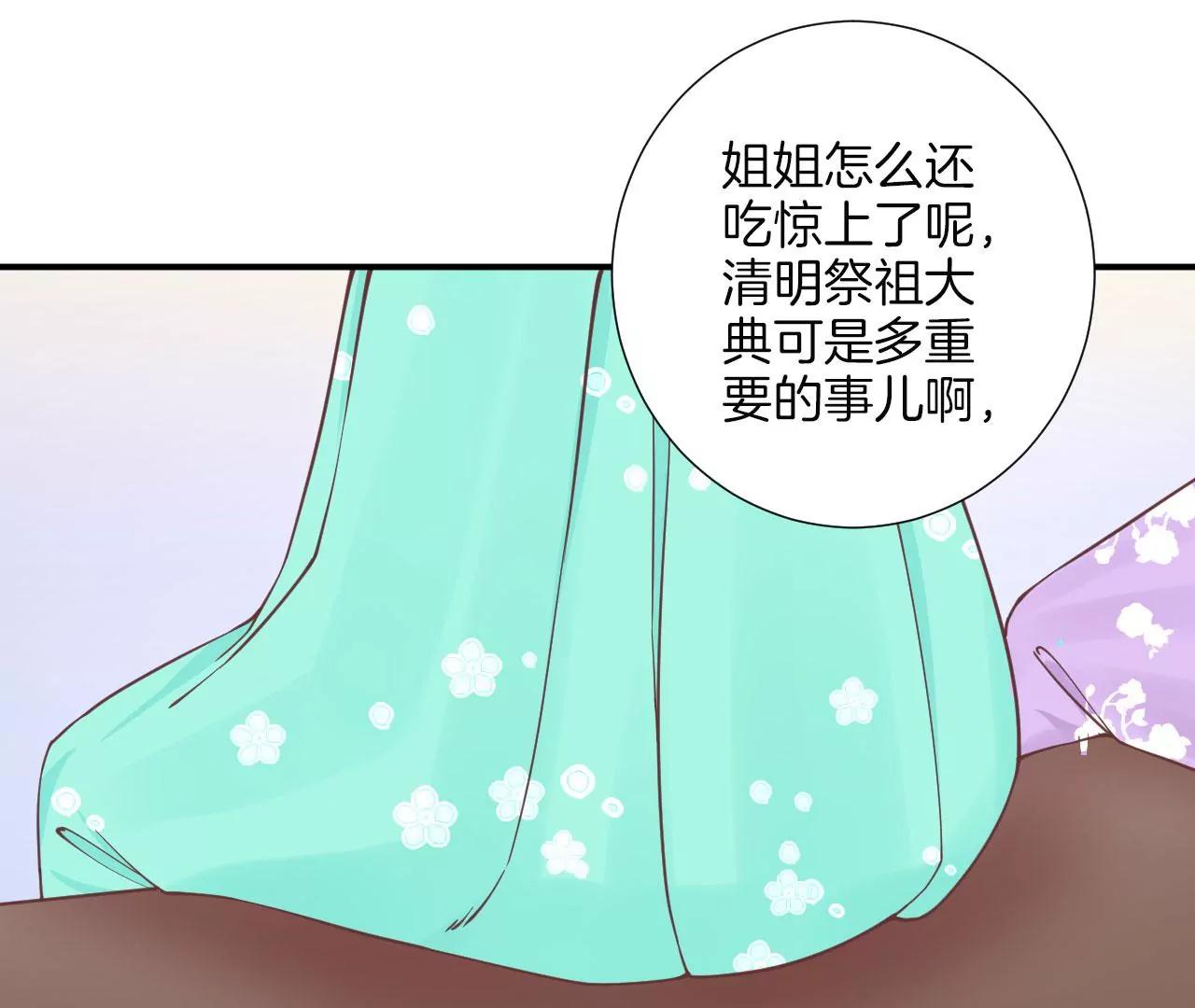 皇后很忙 - 第158話 離間(2/3) - 6