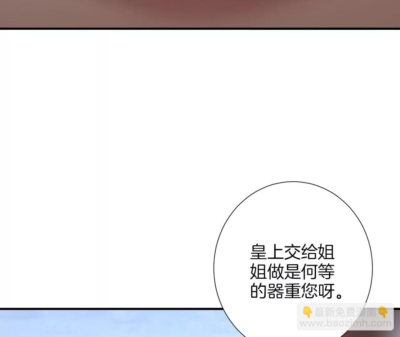 皇后很忙 - 第158話 離間(2/3) - 7