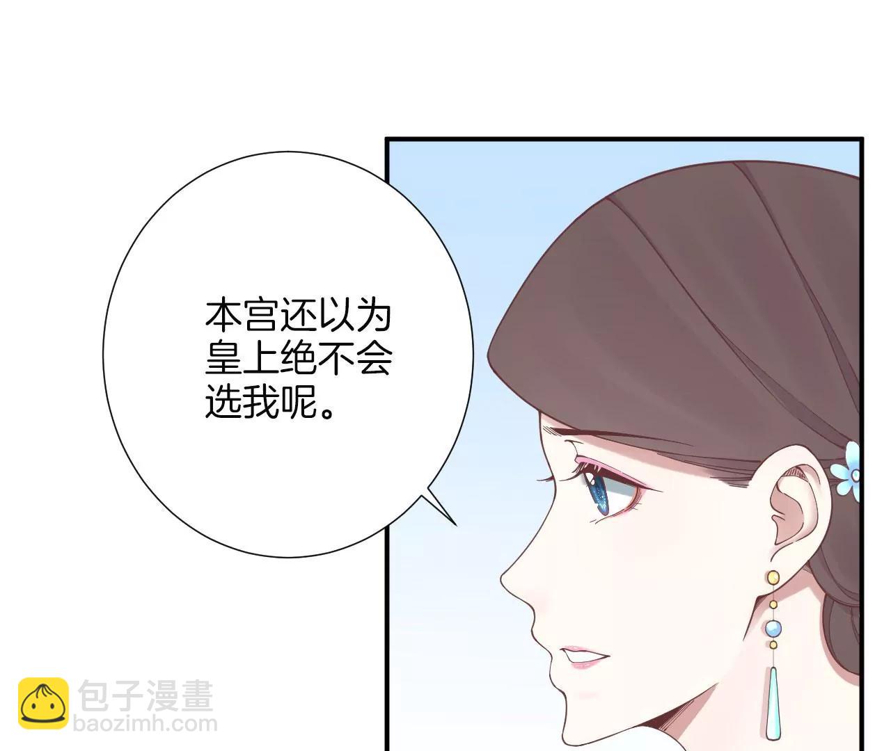 皇后很忙 - 第158話 離間(2/3) - 2