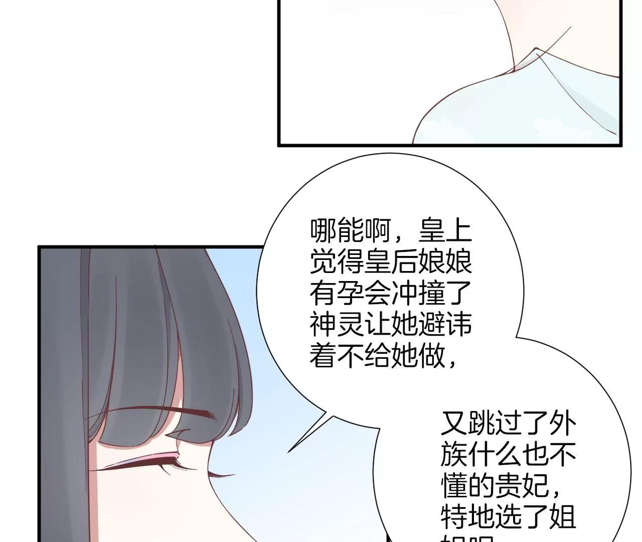 皇后很忙 - 第158話 離間(2/3) - 3