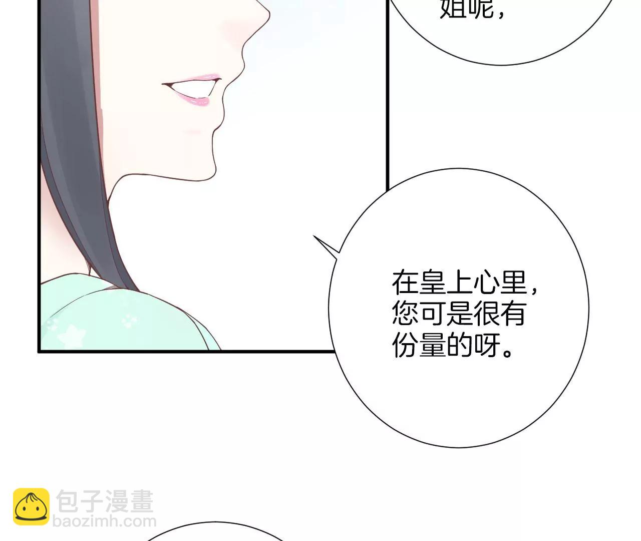 皇后很忙 - 第158話 離間(2/3) - 4