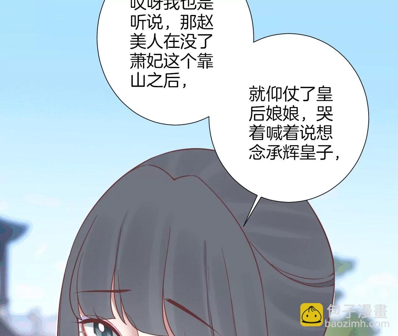 皇后很忙 - 第158話 離間(2/3) - 2