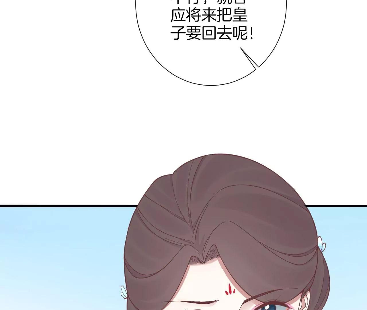 皇后很忙 - 第158話 離間(2/3) - 4