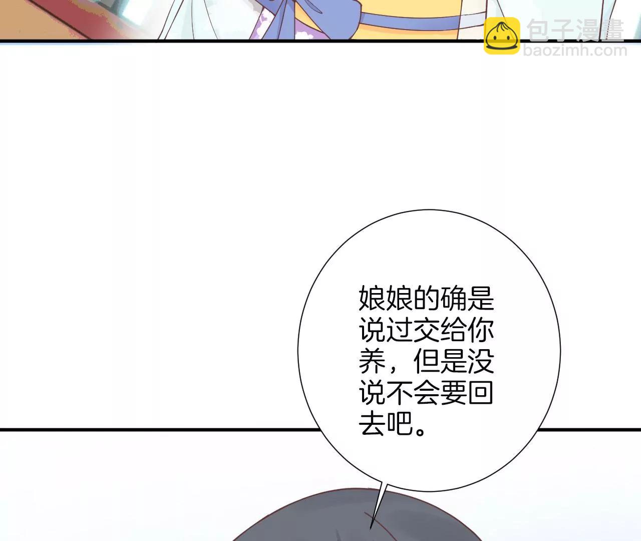 皇后很忙 - 第158話 離間(2/3) - 6