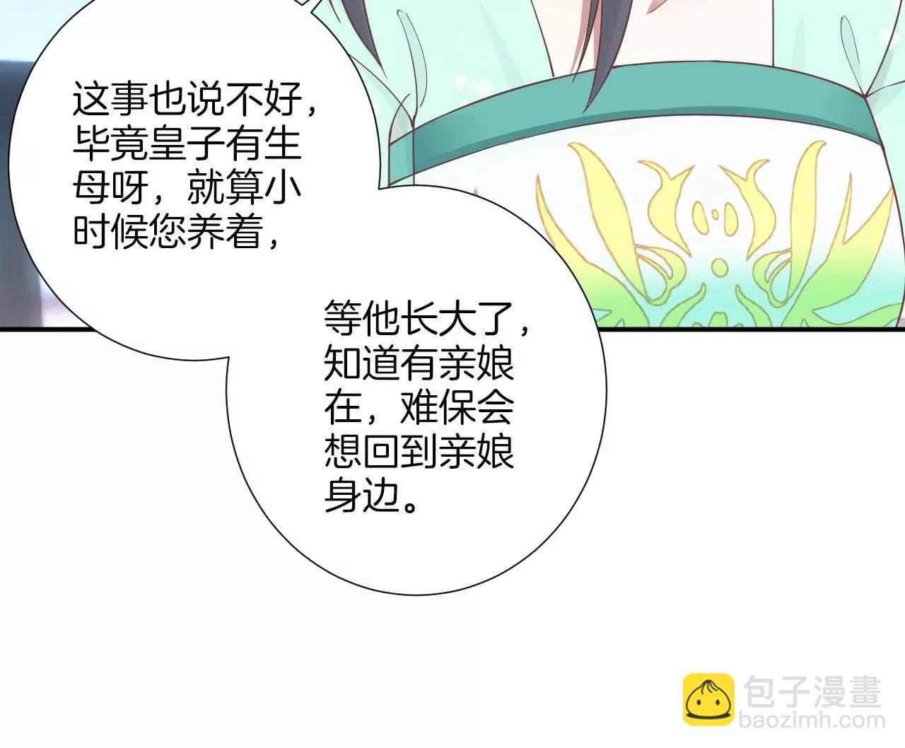 皇后很忙 - 第158話 離間(2/3) - 8