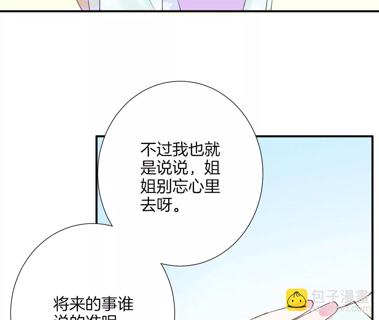 皇后很忙 - 第158話 離間(2/3) - 6