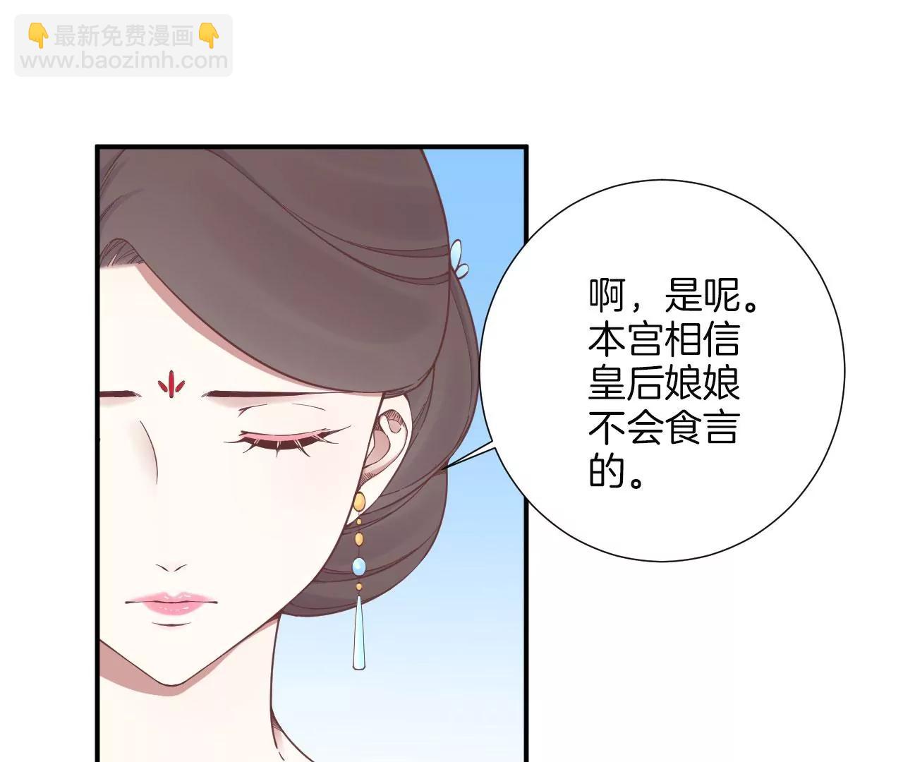 皇后很忙 - 第158話 離間(2/3) - 8