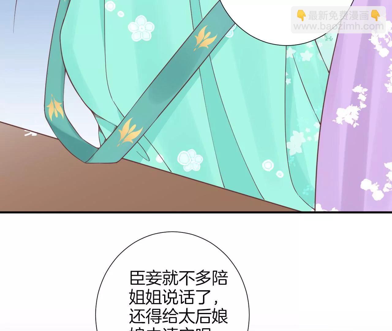 皇后很忙 - 第158話 離間(2/3) - 2