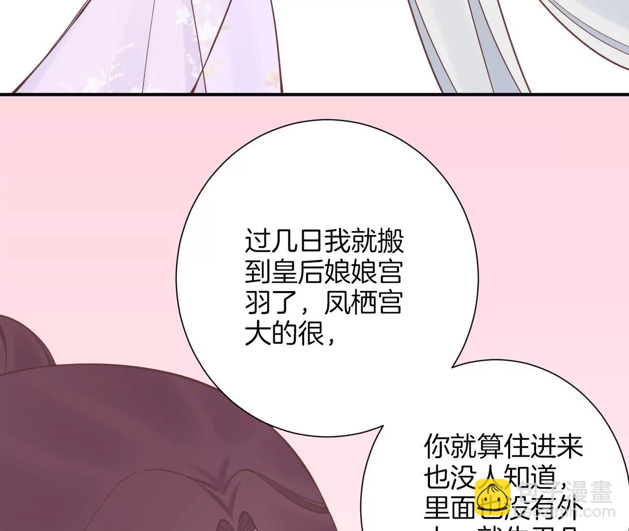 皇后很忙 - 第160話 制謠(3/3) - 1