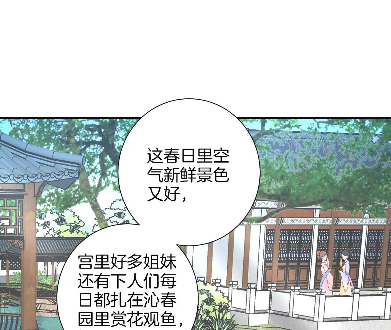 皇后很忙 - 第160話 制謠(1/3) - 4