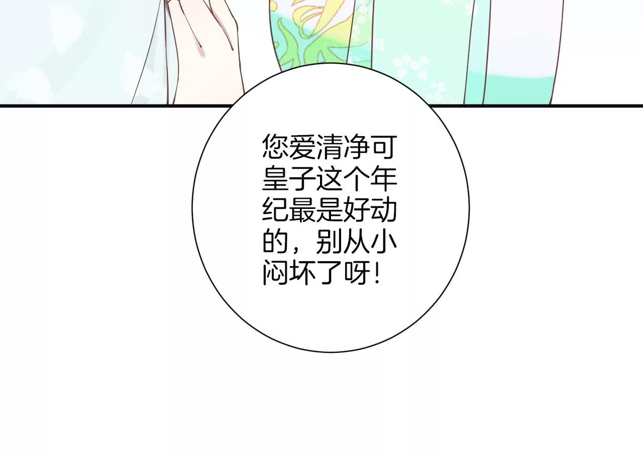 皇后很忙 - 第160話 制謠(1/3) - 7