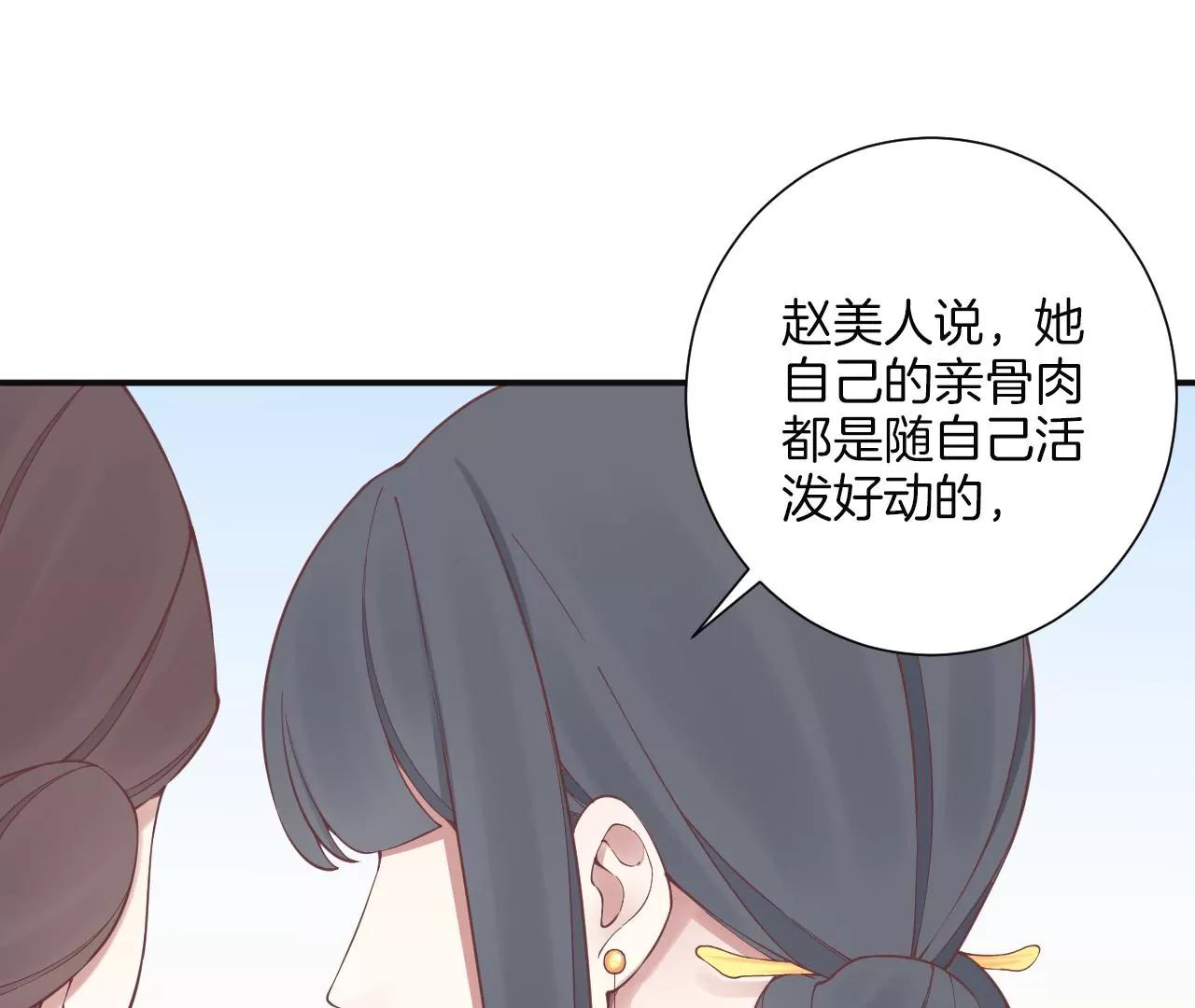 皇后很忙 - 第160話 制謠(1/3) - 3