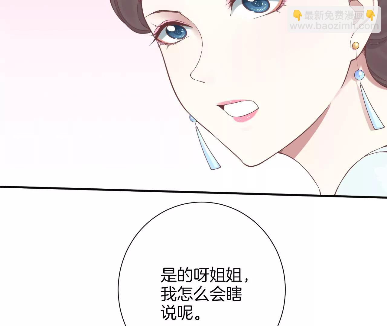 皇后很忙 - 第160話 制謠(1/3) - 1