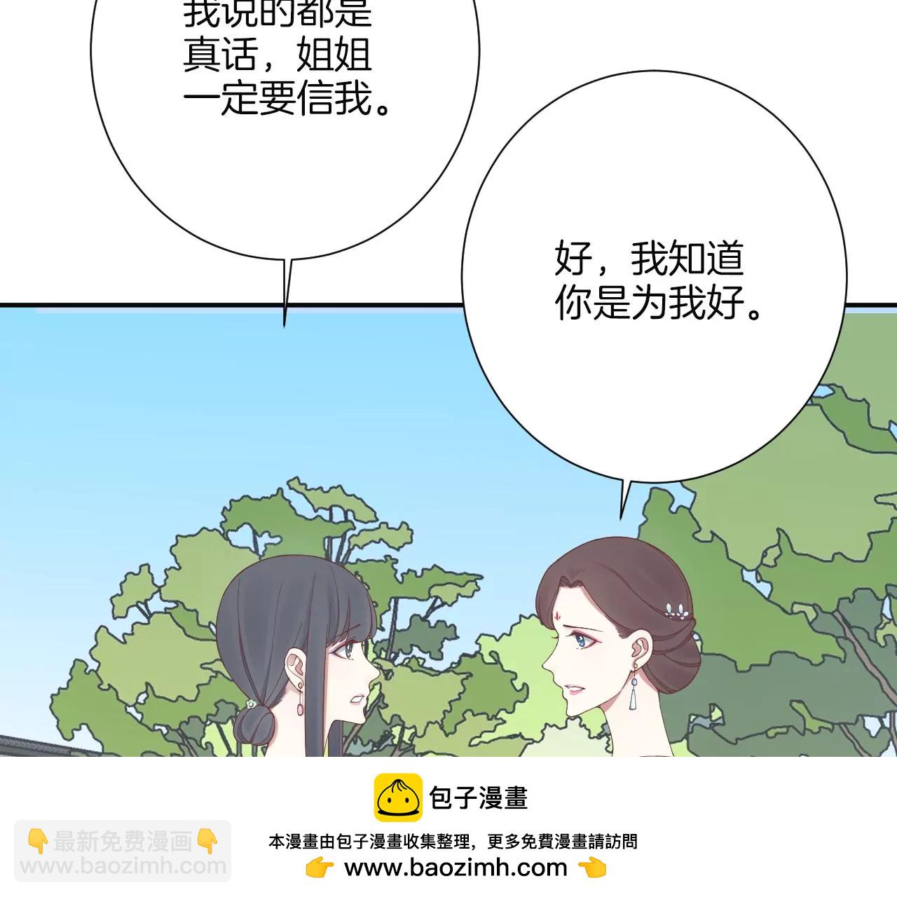 皇后很忙 - 第160話 制謠(1/3) - 2