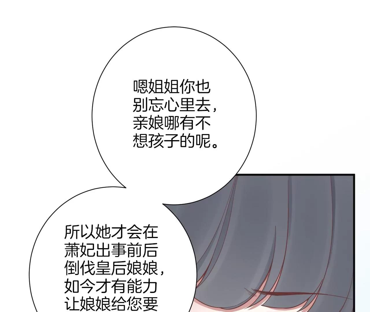 皇后很忙 - 第160話 制謠(2/3) - 6