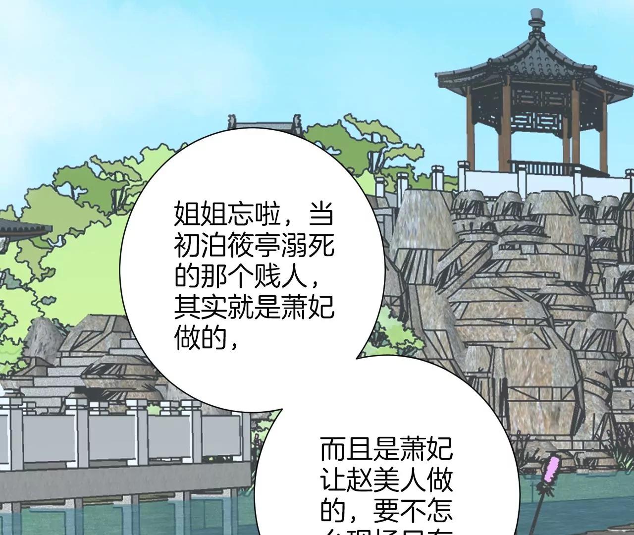 皇后很忙 - 第160話 制謠(2/3) - 2