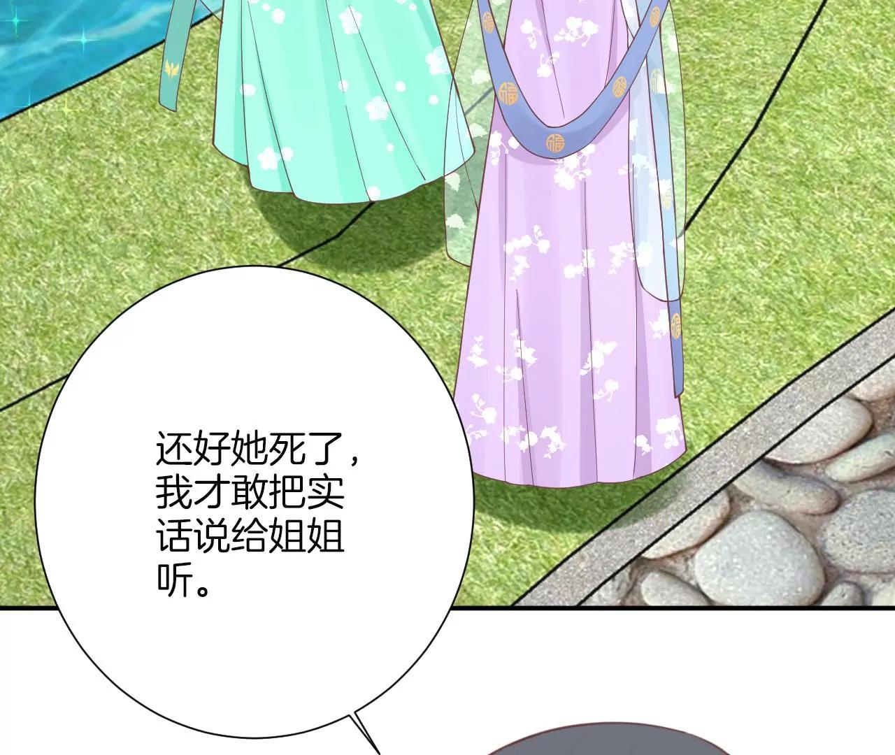 皇后很忙 - 第160話 制謠(2/3) - 1