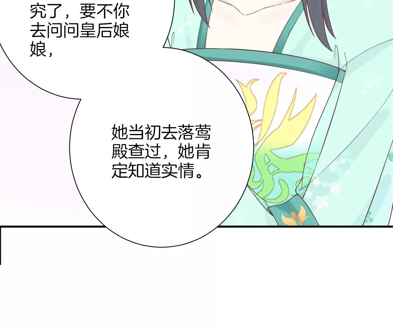 皇后很忙 - 第160話 制謠(2/3) - 3