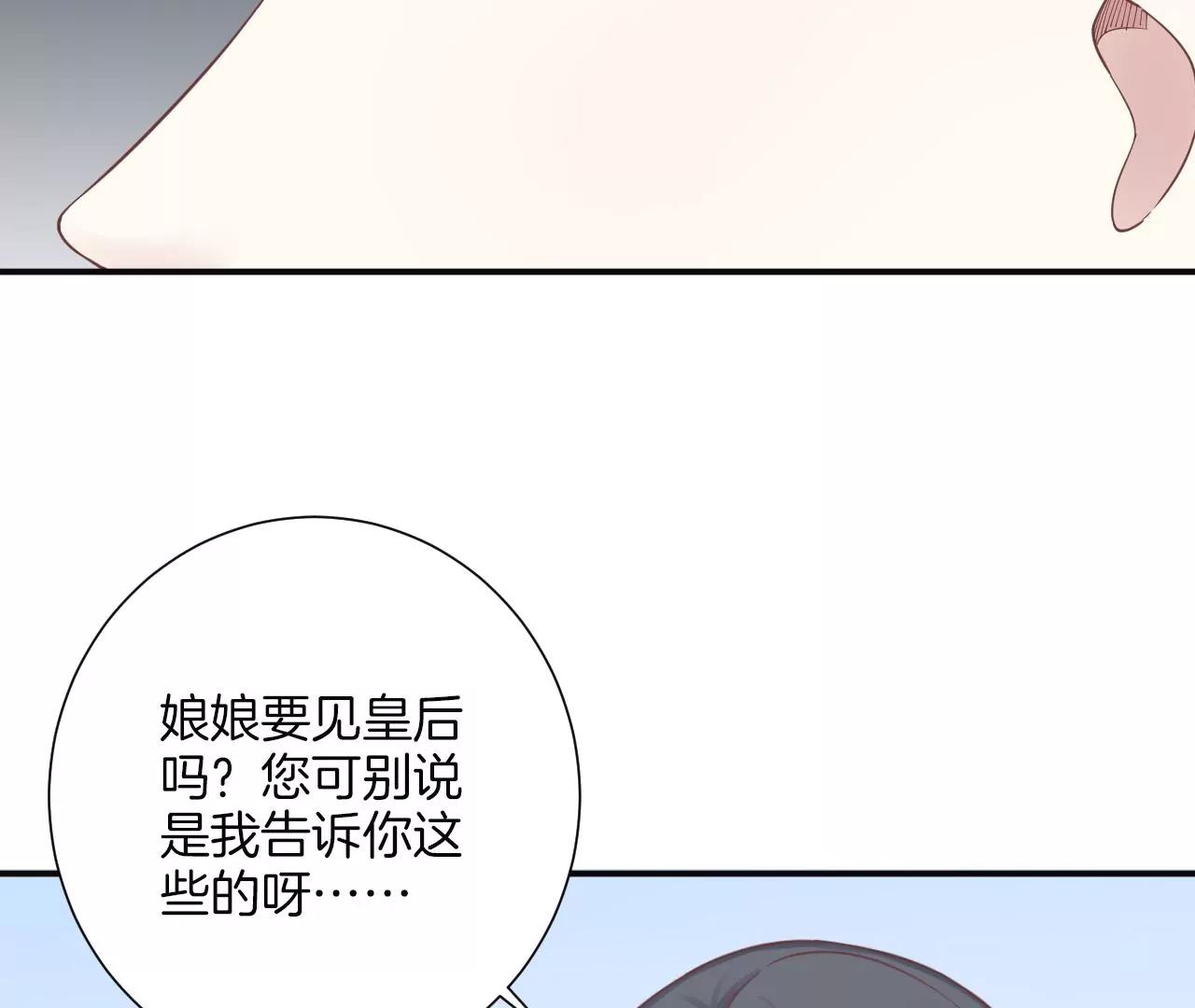皇后很忙 - 第160話 制謠(2/3) - 5