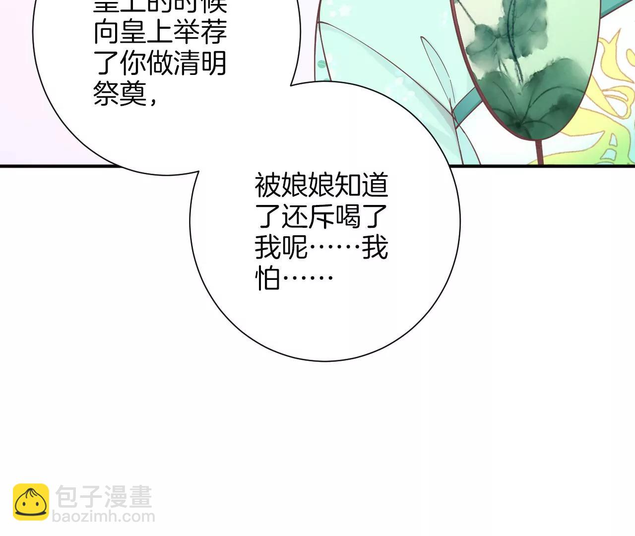 皇后很忙 - 第160話 制謠(2/3) - 7