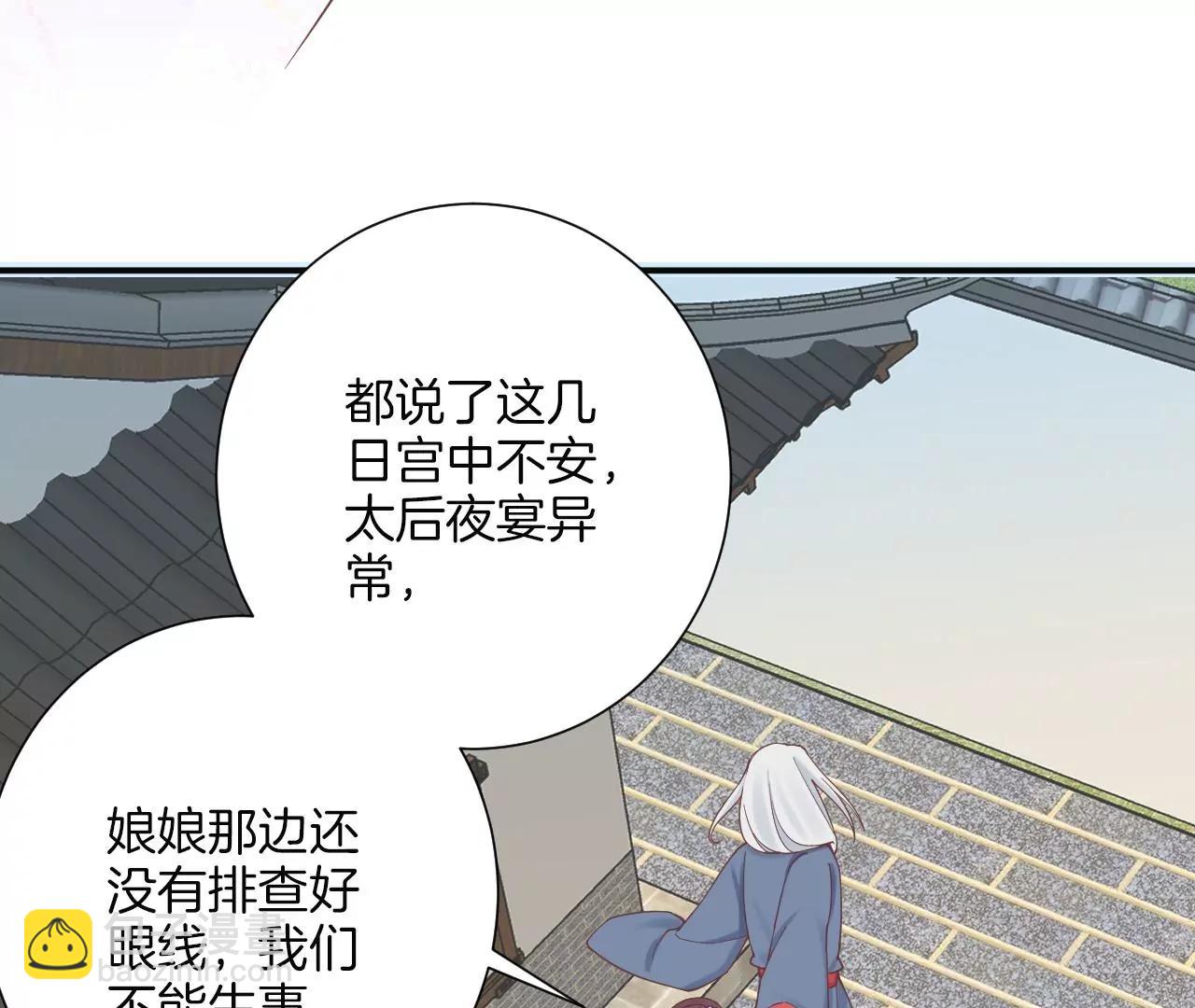 皇后很忙 - 第160話 制謠(2/3) - 2