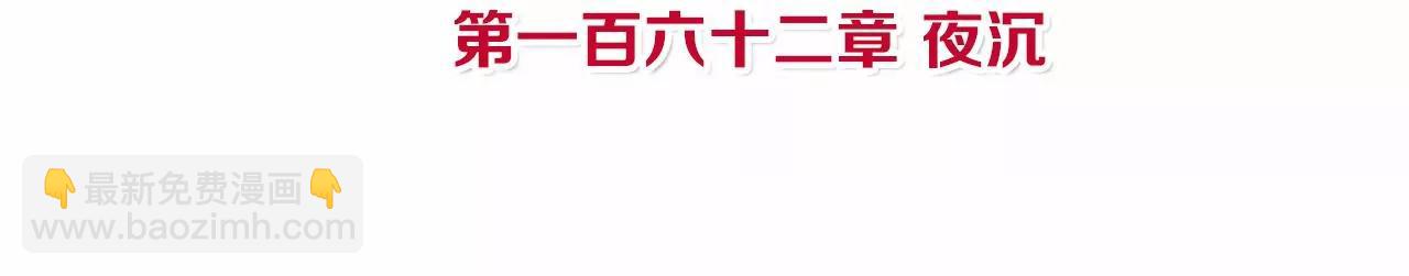 皇后很忙 - 第162 夜沉(1/3) - 4