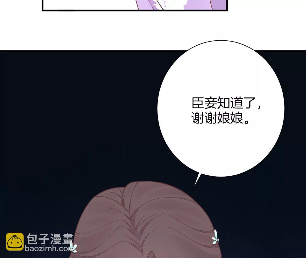 皇后很忙 - 第162 夜沉(1/3) - 6