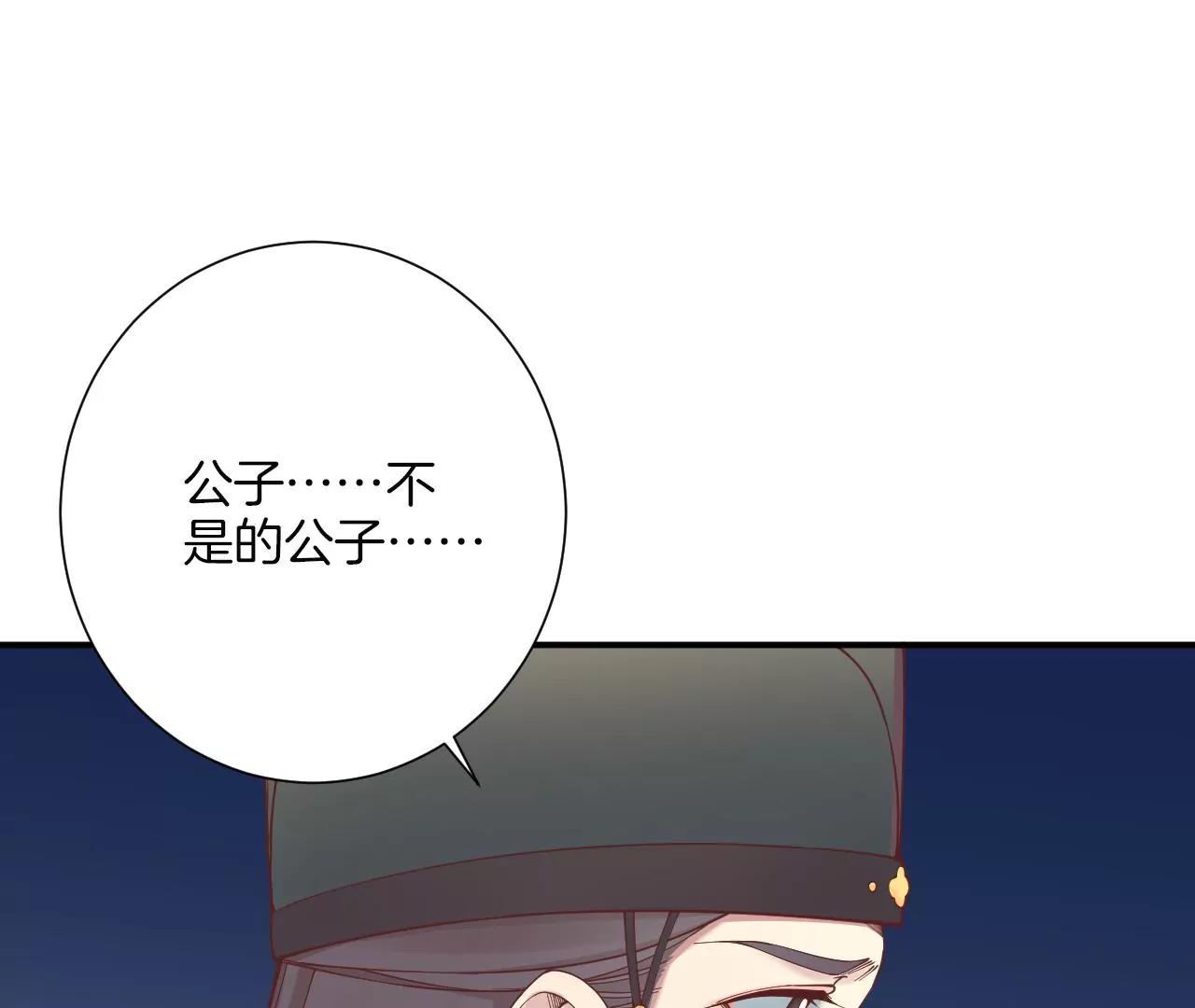 皇后很忙 - 第164話 孤注(1/3) - 2