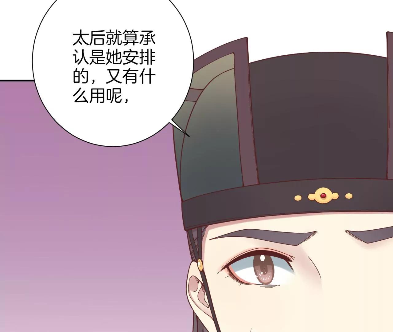 皇后很忙 - 第164話 孤注(1/3) - 4