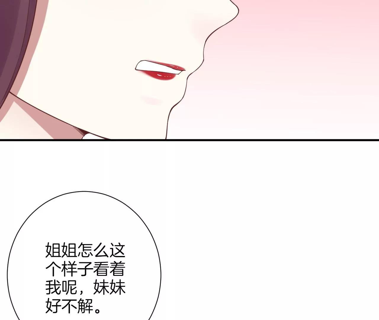 皇后很忙 - 第164話 孤注(1/3) - 2