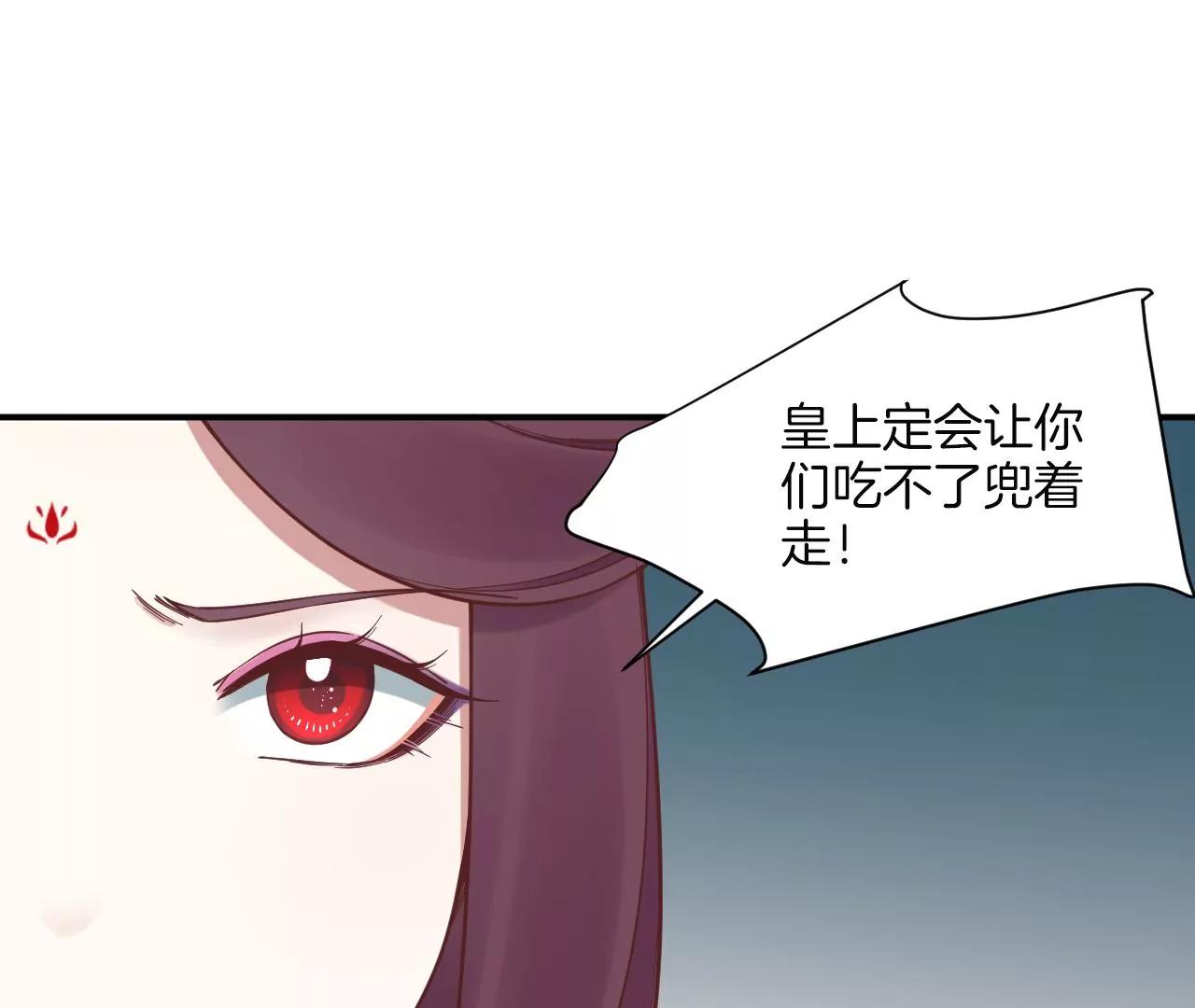 皇后很忙 - 第164話 孤注(1/3) - 6