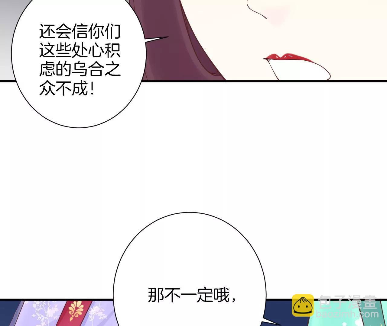 皇后很忙 - 第164話 孤注(2/3) - 5